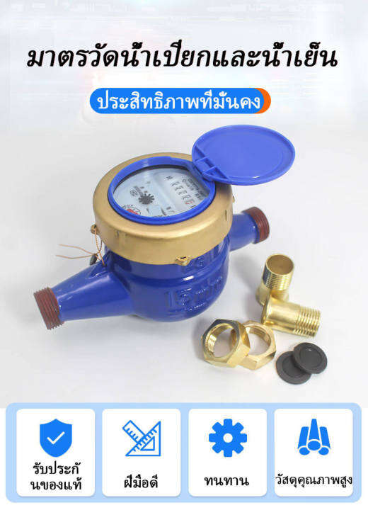 จัดส่งทันที-bangkok-มาตรวัดน้ำ-เครื่องวัดน้ำเย็นโลหะ-dn15-15mm-มิเตอร์น้ำ-เครื่องวัดน้ำเย็นแบบ-มิเตอร์น้ำปะปา-single-water-flow-มิเตอร์น้ำปะปา-มิเตอร์น้ำ4หุน-มาตรวัดน้ำ-เครื่องวัดน้ำเย็นโลหะdn15-มิตเต