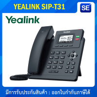 Yealink โทรศัพท์ IP Phone รุ่น SIP-T31