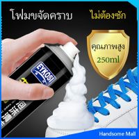 H.S. มูสโฟมทำความสะอาดรองเท้าสูตรไบโอเอ็นไซม์ ดูแลรองเท้า โฟมขัดรองเท้า 250ml Shoe foam cleaner