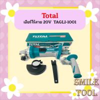 Total เจียร์ไร้สาย 20V TAGLI-1001  ถูกที่สุด