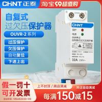 Chint self-restoring overvoltage and undervoltage protector 220V overvoltage and undervoltage super automatic reset voltage protection switch household