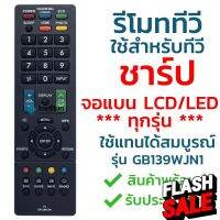 รีโมททีวี ชาร์ป Sharp รุ่น GB139WJN1 [ใช้กับทีวีชาร์ป Sharp จอแบน LCD / LED ได้ทุกรุ่น] จัดส่งไว พร้อมส่ง l ไทยรีโมท #รีโมทแอร์  #รีโมท  #รีโมททีวี  #รีโมด