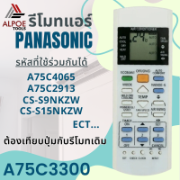 รีโมทแอร์ Panasonic มีปุ่ม ECONAVI รหัส A75C3300 สำหรับแอร์ Inverter มีฟังก์ชั่น Auto Comfort