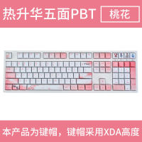 Aapbt คีย์บอร์ดแบบระเหิดความร้อน XDA ปุ่มกดเชิงกล61/87/104108ผงดอกเชอร์รี่ระเหิดความร้อนหมวกแก๊ปเล่นบอลสูง