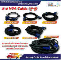 ส่งไว จาก กทม สาย vga สายแกนทองแดงแท้ สีดำ ยาว 1.5m / 3m / 5m / 10m / 15m / 20m สายต่อคอมพิวเตอร์ สายต่อจอภาพ โปรเจ็คเตอร์ จากร้าน prolinkshop