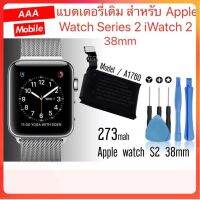 ของแท้ แบตเตอรี่ Apple Watch Series 2 iWatch 2 38mm A1760 273mAh ประกัน3 เดือน