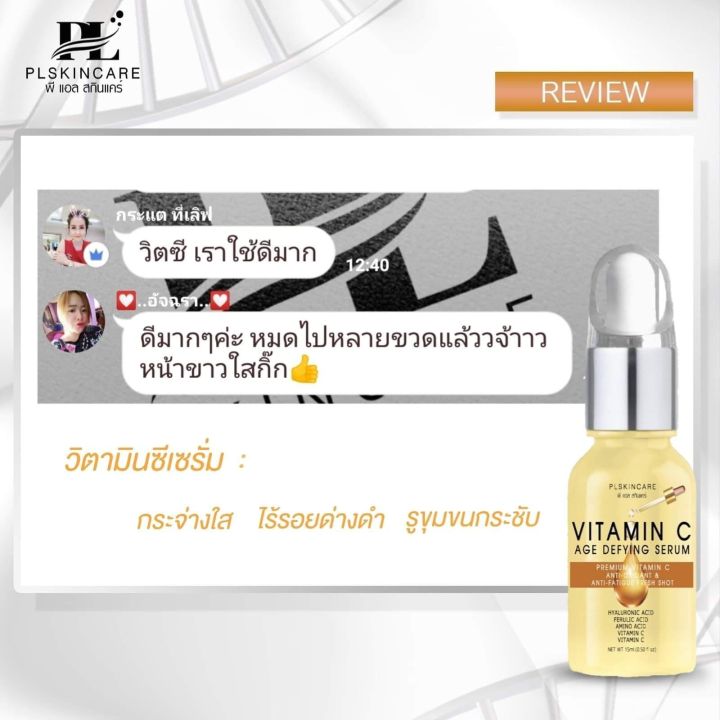 เซรั่มวิตามินซี-วิตามินซีเซรั่ม-เซรั่มลดรอยดำ-ขนาด-15-ml