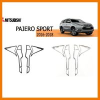 ? ราคาถูกที่สุด? ครอบไฟท้าย Mitsubishi Pajero Sport 2016-2018 ชุบโครเมี่ยม,ดำด้าน ##ตกแต่งรถยนต์ ยานยนต์ คิ้วฝากระโปรง เบ้ามือจับ ครอบไฟท้ายไฟหน้า หุ้มเบาะ หุ้มเกียร์ ม่านบังแดด พรมรถยนต์ แผ่นป้าย