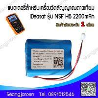 แบตเตอรี่เครื่องวัดสัญญาณดาวเทียม iDeaSat NSF H5