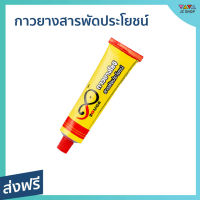 ?ขายดี? กาวยางสารพัดประโยชน์ Zouge ขนาด 30 กรัม กันน้ำ ยึดติดได้ใน 5 นาที - กาวยางรองเท้า กาวติดรองเท้า กาวซ่อมรองเท้า กาวยาง กาวยางติดหนัง กาวยางอย่างดี กาวยางไม่มีกลิ่น กาวยางใส Adhesive Glue