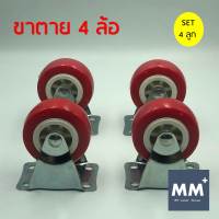 SET4ล้อ ล้อยูริเทน PVC แดง ขาสีเงิน 2 นิ้ว - ขาตาย