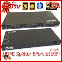 ✨✨#BEST SELLER Ultra HD 4K HDMI Splitter 1 in 8 Out 8 Port 1080P UP 2160P ##ที่ชาร์จ หูฟัง เคส Airpodss ลำโพง Wireless Bluetooth คอมพิวเตอร์ โทรศัพท์ USB ปลั๊ก เมาท์ HDMI สายคอมพิวเตอร์