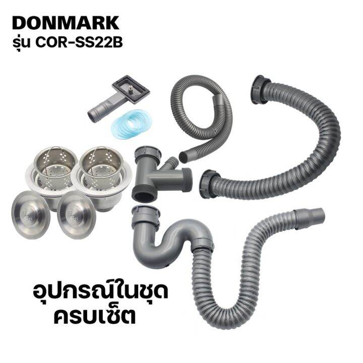 donmark-สะดืออ่างล้างจาน-ชุดสะดืออ่างซิงค์ล้างจานครบชุดแบบ-1-หลุม-และ-2-หลุม-สเตนเลส-รุ่น-cor-ss11b-cor-ss22b