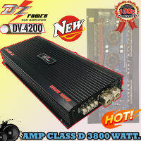 ?ขายส่งถูกสุด?พาวเวอร์แอมป์รถยนต์ DZ POWER รุ่นDV-4200 สุดยอดพาวเวอร์แอมป์ขับลำโพงเสียงกลาง-ซับได้ 12-20 ดอก