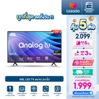 [ลดทั้งวัน 1999.-] ABL LED TV HD Ready 24 นิ้ว โทรทัศน์ ระบบ อนาล็อก ดิจิตอล พร้อมเสาสัญญาณดิจอตอล (รุ่น LED-24 Analog , Digital ,Digital+Antenna)