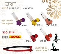 GRIP STRAP เชือกฝึกโยคะ/สายรัดเสื่อโยคะ/เข็มขัดโยคะ