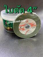 แผ่นตัดเหล็ก Stainless steel ขนาด 4 นิ้ว สีเขียว 107x1.2x16