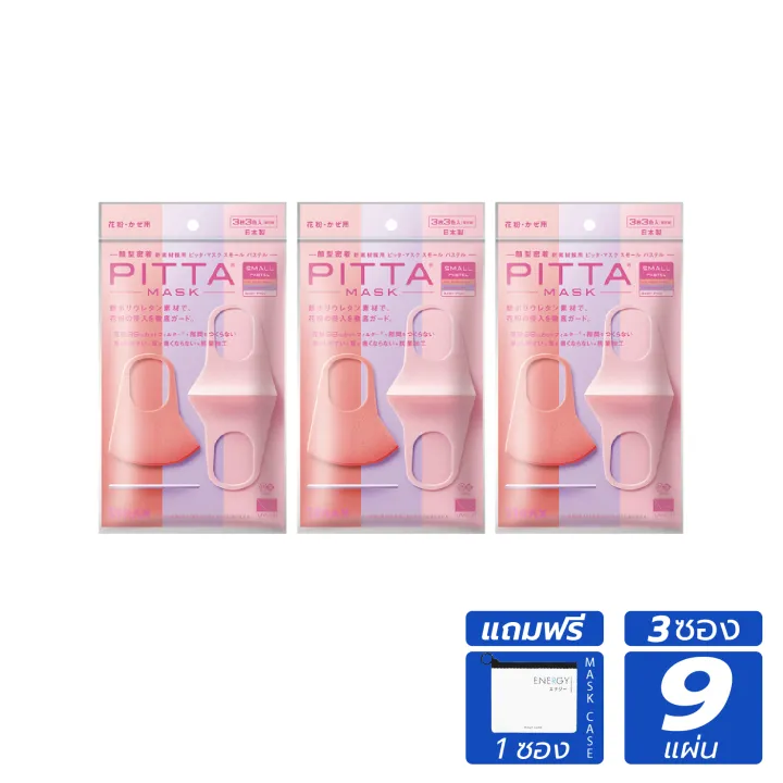 [📌ขายดีสำหรับผู้หญิง โปรโมชั่นพิเศษ พร้อมโค้ดส่วนลด] - PITTA MASK สีพาส ...