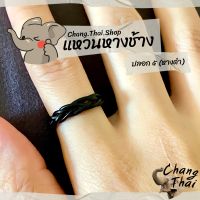 ?? แหวนหางช้าง ? ปลอก 5(หางดำ)ของแท้ 100%