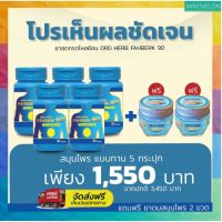 ส่งฟรี [5 ฟรี 2]DRD HERB FAHBERK 9D สมุนไพร ฟ้าเบิก 9D + ยาดมกระชาย