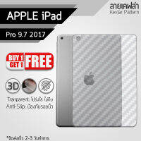 ซื้อ 1 แถม 1 ฟรี!! ฟิล์มหลัง กันรอย Apple iPad Pro 9.7 2017 ลายเคฟล่า สีใส ฟิล์มหลังเครื่อง - Back Film Protector for Apple iPad Pro 9.7 2017 Clear Kevlar