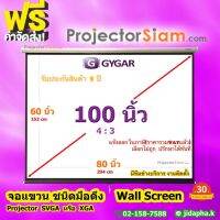 Gygar Manual Screen 100 นิ้ว 4:3 จอโปรเจคเตอร์ รุ่น จอแขวนมือดึง (80x60 inch) (204x152 cm) สำหรับเครื่อง projector จอม้วนเก็บอัตโนมัติ