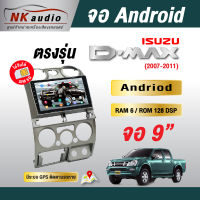 จอAndriod ISUZU Dmax แอร์กลม Wifi เวอร์ชั่น12 หน้าจอขนาด9นิ้ว เครื่องเสียงรถยนต์ จอติดรถยน แอนดรอย จอQLED จอตรงรุ่น ระบบเสียงDSP ซิม5G RAM4 RAM6