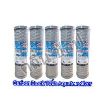 ชุดไส้กรองน้ำ Carbon Block 10 นิ้ว Aquatek Silver จำนวน 5 ไส้