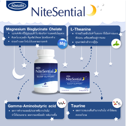 greater-nitesential-sleep-support-วิตามิน-ช่วยนอนหลับ-อาหารเสริม