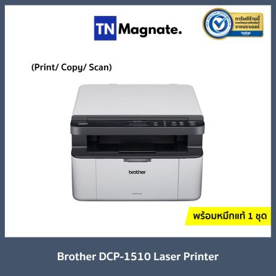 [เครื่องพิมพ์เลเซอร์] BROTHER DCP-1510 Laser printer - (Print/Copy/Scan) พร้อมหมึกแท้ 1 ชุด