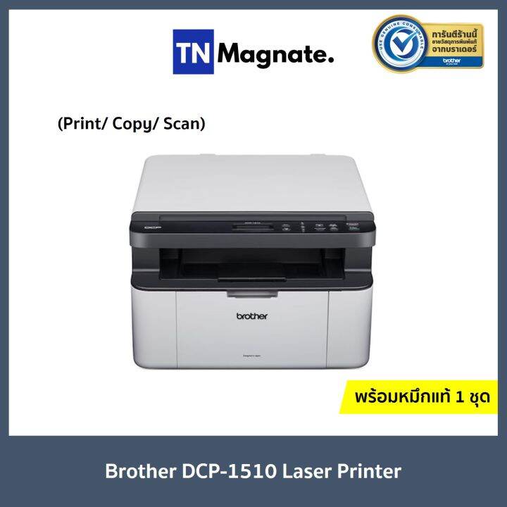 เครื่องพิมพ์เลเซอร์-brother-dcp-1510-laser-printer-print-copy-scan-พร้อมหมึกแท้-1-ชุด