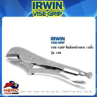 Pro +++ [ของแท้100%] IRWIN VISE-GRIP คีมล็อค ปากตรง ขนาด 10 นิ้ว รุ่น 10R ราคาดี คีม ล็อค คีม ปากจิ้งจก คีม ตัด สาย ไฟ คีม ปากนกแก้ว