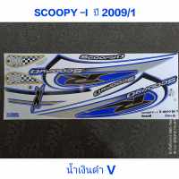 สติ๊กเกอร์ SCOOPY ตัวเก่า สีน้ำเงินดำ ปี 2009 รุ่น 1 (V)