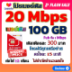 ✅โปรเบอร์เดิม 20 Mbps เล่นไม่อั้น +โทรฟรีทุกเครือข่าย พร้อมเข็มจิ้มซิม เติมเงินเดือนละ 300✅เบอร์เดิมTRUE✅