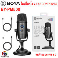 BOYA BY-PM500 USB Microphone ไมโครโฟน ไมค์ตั้งโต๊ะ สำหรับบันทึกเสียง สมาร์ทโฟน คอมพิวเตอร์ ของแท้ รับประกัน 1 ปี