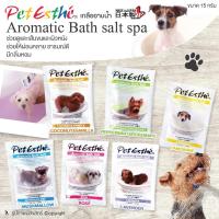 Aromatic Bath salt spa เกลืออาบน้ำ บำรุงเส้นขน บำรุงผิวหนัง ช่วยให้ผ่อนคลาย อารมณ์ดี กลิ่นหอม ขนาด 15 กรัม MADE IN JAPAN (แบบตัวเลือก) โดย Yes pet shop