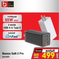 [เหลือ 549บ.ทักแชท] Baseus GaN 2 Pro หัวชาร์จเร็ว 3 Port PD 65W + สายชาร์จ Type-C to C Super Charger 5A l QC 4.0 Adapter Macbook Notebook