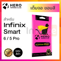 ฟิล์มกระจกเต็มจอ กันรอย Hero Infinix Smart 6 / 5 Pro / 5Pro อินฟินิกซ์ อินฟินิก สมาร์ท สมาท โปร