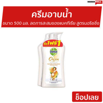 🔥แพ็ค2🔥 ครีมอาบน้ำ Dettol ขนาด 500 มล. ลดการสะสมของแบคทีเรีย สูตรนอริชชิ่ง - ครีมอาบน้ำเดตตอล เดทตอลอาบน้ำ สบู่เดทตอล ครีมอาบน้ำเดทตอล สบู่เหลวเดทตอล เจลอาบน้ำdettol สบู่ สบู่อาบน้ำ ครีมอาบน้ำหอมๆ สบู่เหลวอาบน้ำ เดทตอล เดตตอล เดลตอล liquid soap