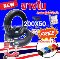 ยางใน 200x50 ขนาด 8 นิ้ว สำหรับสกู๊ตเตอร์ไฟฟ้ ราคาโรงงาน (สินค้ามีพร้อมส่ง)