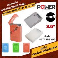 กล่องเก็บฮาร์ดดิสก์ไดรฟ์ กันฝุ่น 3.5 นิ้ว สําหรับ SATA IDE HDD คละสี