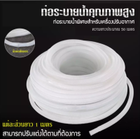 สายน้ำทิ้ง สายอ่อนท่อน้ำทิ้ง สายต่อน้ำ สายอ่อนน้ำทิ้ง ของแท้ร้านleesupersell03 ออกใบกำกับภาษีได้