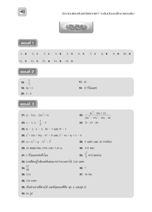 รวมเฉลยข้อสอบแข่งขัน-คณิตศาสตร์-ระดับมัธยมศึกษาตอนต้น-พ-ศ-2555-2562