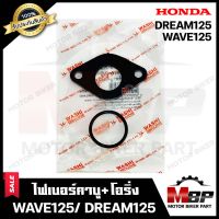 ไฟเบอร์คาบู/ แป้นคาบูไฟเบอร์+โอริงสำหรับ HONDA WAVE125/ DREAM125 - ฮอนด้า เวฟ125/ ดรีม125 *มาตรฐานการผลิตโรงงานญี่ปุ่น WASHIแท้