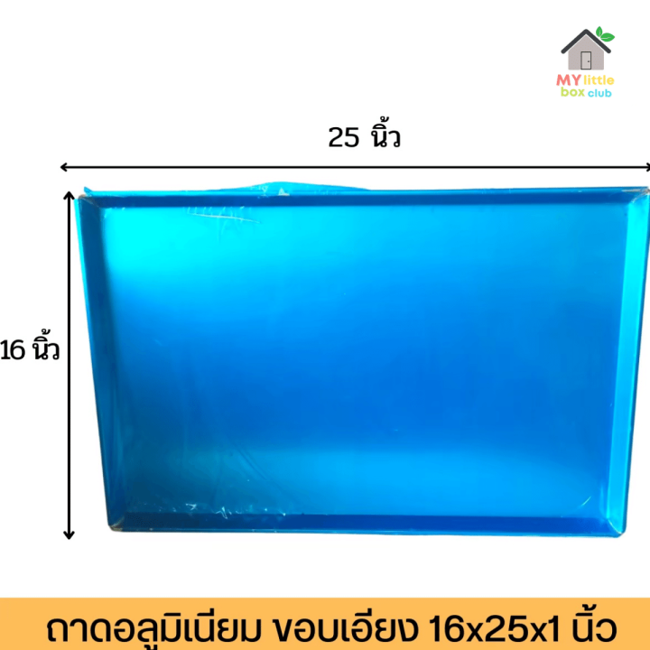 ถาดอลูมิเนียม-16-25-1-นิ้ว-ขอบเอียง