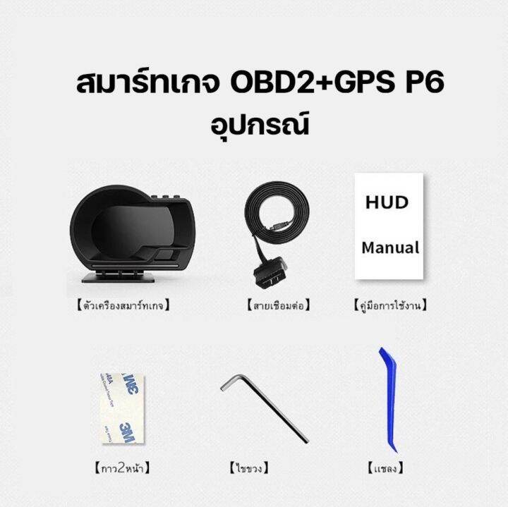 obd2-smart-gauge-สมาร์ทเกจ-digital-meter-display-เมนูภาษาไทย-รุ่นp6-plus-ปี2023-รุ่นใหม่ล่าสุด-เกจวัดความร้อน-obd2-gps