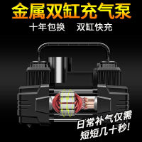 Vehicle Air Pump Portable Air Pump Tire for Double-Cylinder High-Power Automobile12VElectric High Pressure Tire Pump