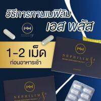 พิเศษสุด 1เเถม 1เนฟิลิม เอสพลัส Nephilim s plus บรรจุ10แคปซูล