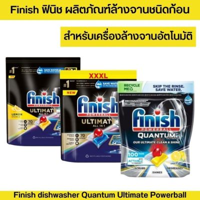 Finish dishwasher Ultimate Powerball ฟินิช ผลิตภัณฑ์ล้างจานชนิดก้อน สำหรับเครื่องล้างจานอัตโนมัติ รุ่น Top# จากเยอรมัน