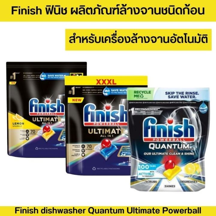 finish-dishwasher-ultimate-powerball-ฟินิช-ผลิตภัณฑ์ล้างจานชนิดก้อน-สำหรับเครื่องล้างจานอัตโนมัติ-รุ่น-top-จากเยอรมัน